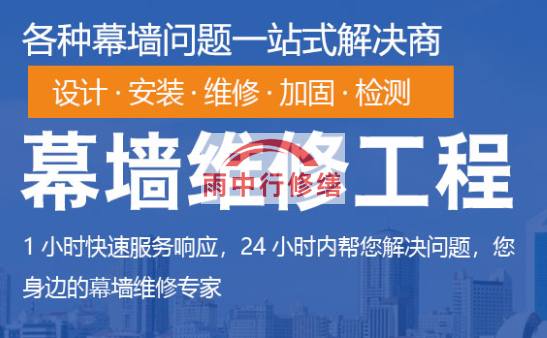 小板镇幕墙修缮/维修