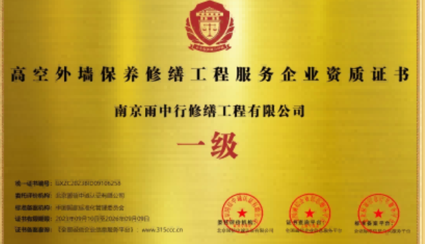 小板镇高空外墙保温维修服务资质证书