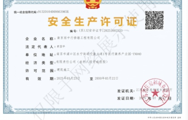 小板镇建筑企业安全生产许可证