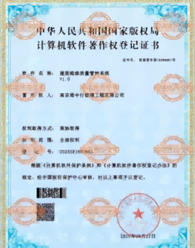 小板镇屋面维修管控系统证书