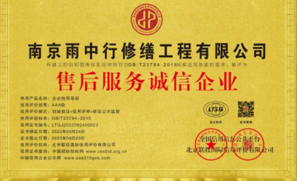 小板镇售后服务诚信企业证书