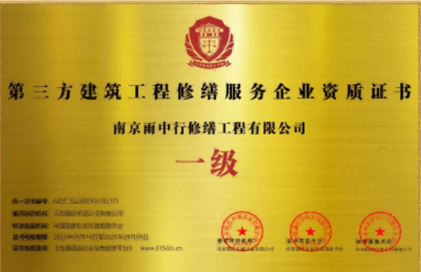 小板镇第三方建筑修缮服务企业资质证书